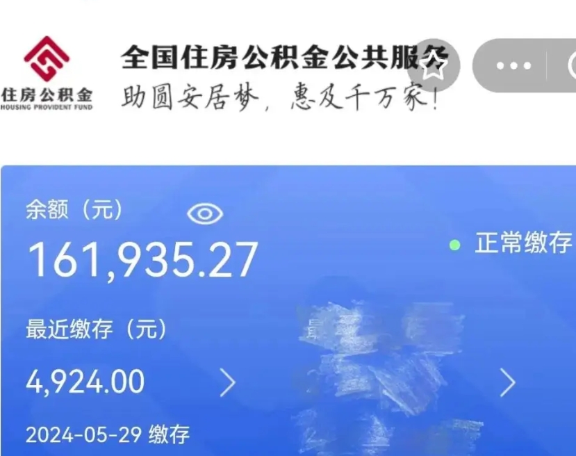 南安离职公积金取出来需要什么手续（离职 公积金取出）